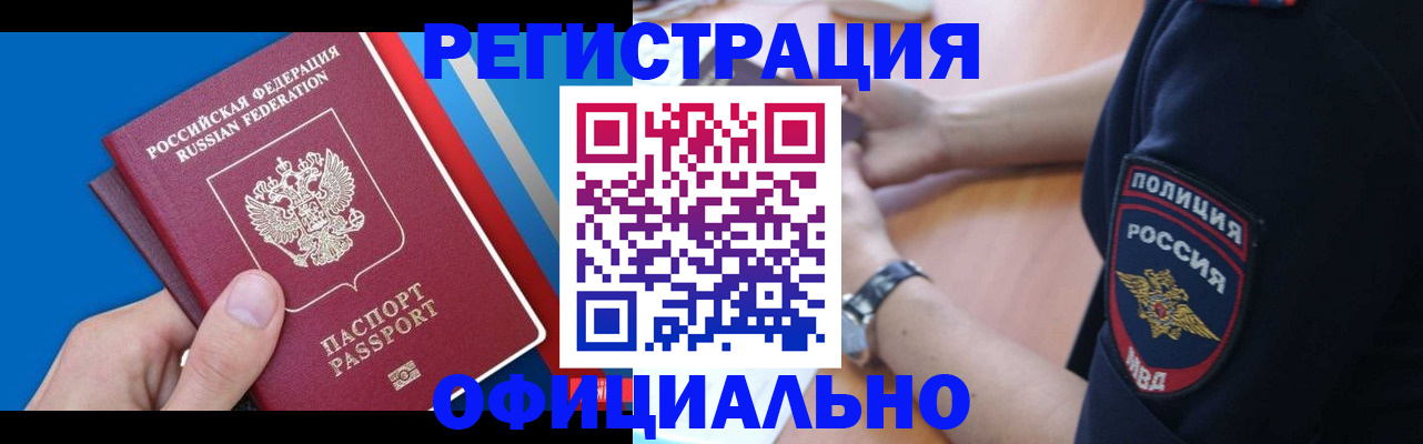 прописка иностранных граждан в Мелеузе