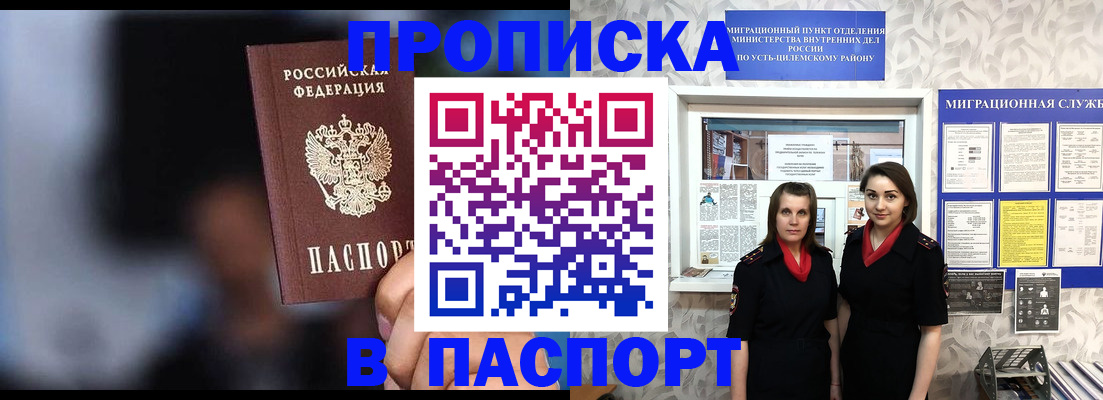 прописка штамп в Мелеузе