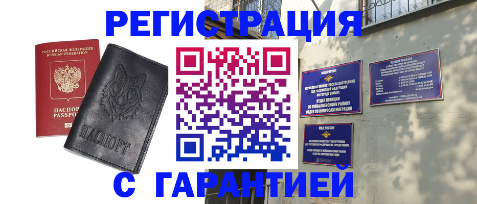 прописка в Мелеузе