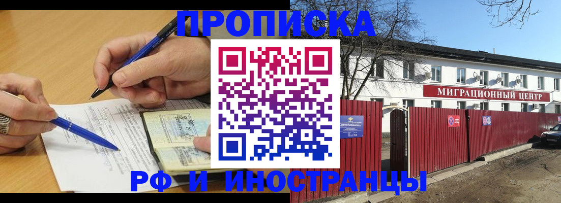 прописка иностранных граждан в Мелеузе