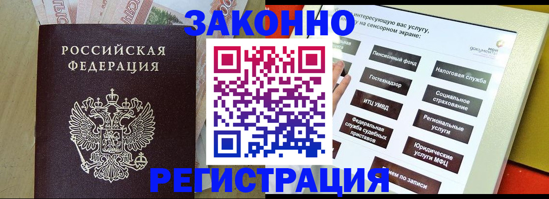 временная регистрация надежно в Мелеузе
